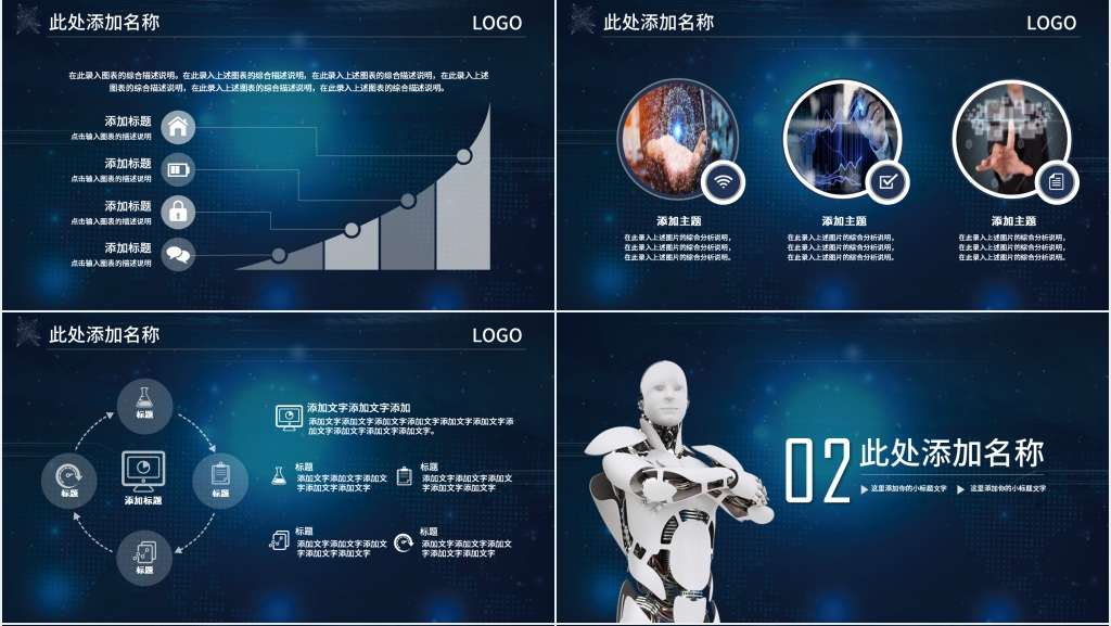 人工智能发展规划PPT模板