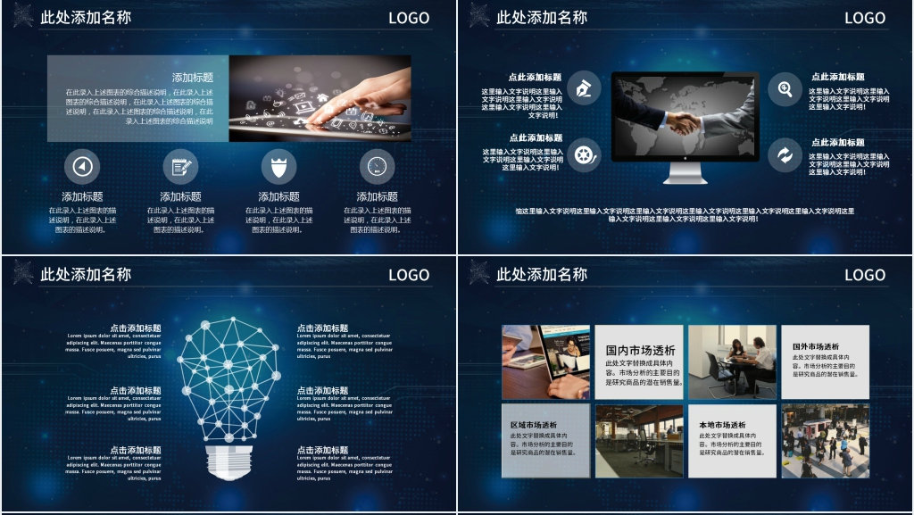 人工智能发展规划PPT模板