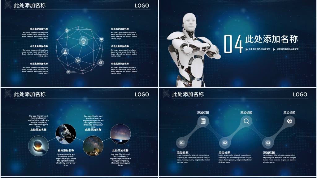 人工智能发展规划PPT模板
