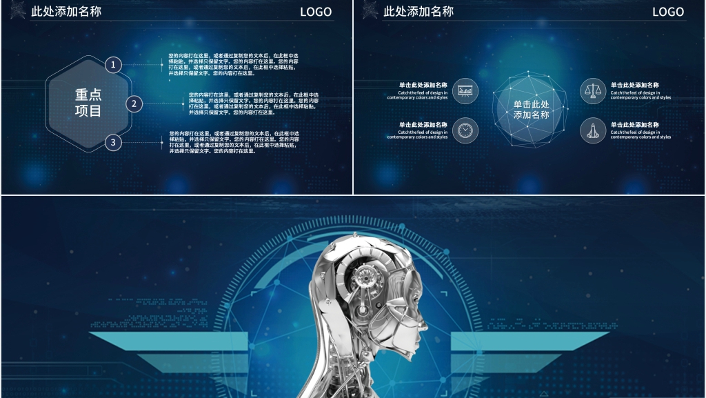 人工智能发展规划PPT模板