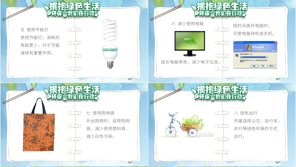 倡导绿色低碳生活PPT课件 倡导绿色低碳生活PPT课件