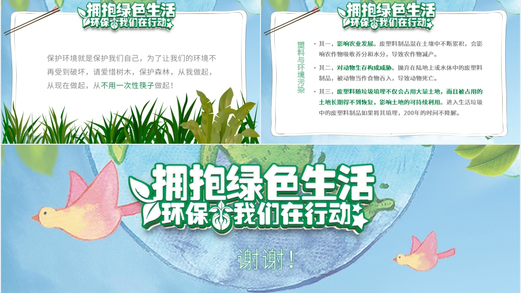 倡导绿色低碳生活PPT课件 倡导绿色低碳生活PPT课件