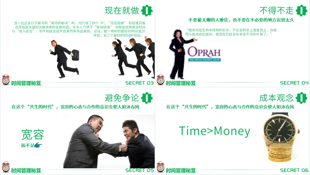 有效的时间管理方法培训PPT课件 有效的时间管理方法培训PPT课件