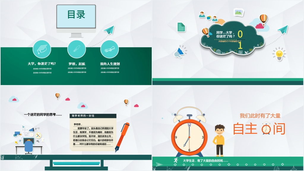 我的大学我的梦演讲稿PPT模板 我的大学我的梦演讲稿PPT模板