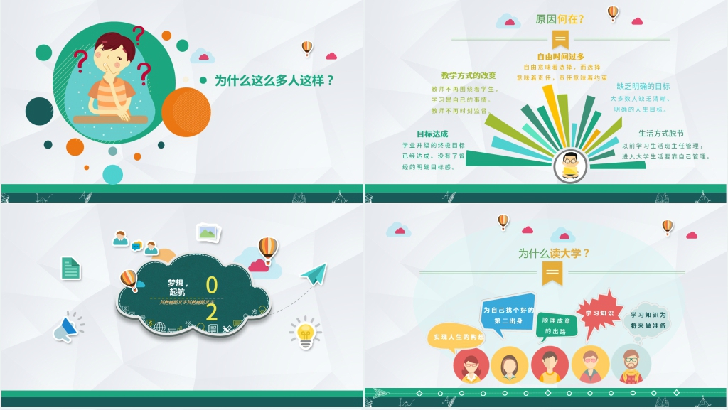 我的大学我的梦演讲稿PPT模板 我的大学我的梦演讲稿PPT模板