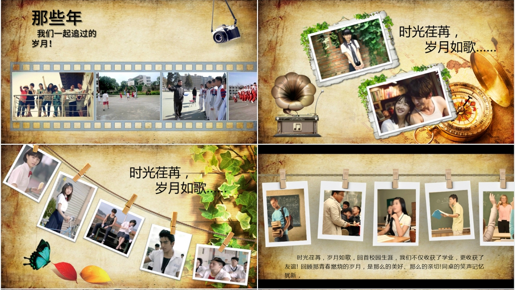 怀旧风格同学会片头电子相册PPT模板