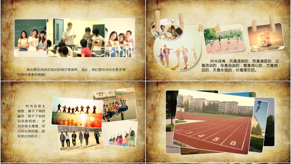 怀旧风格同学会片头电子相册PPT模板