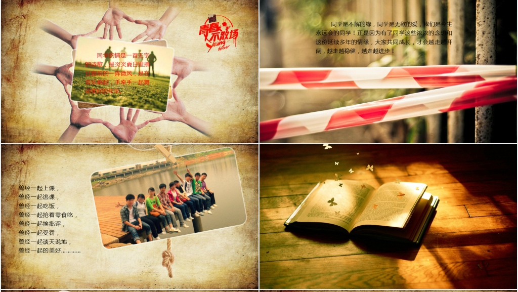 怀旧风格同学会片头电子相册PPT模板