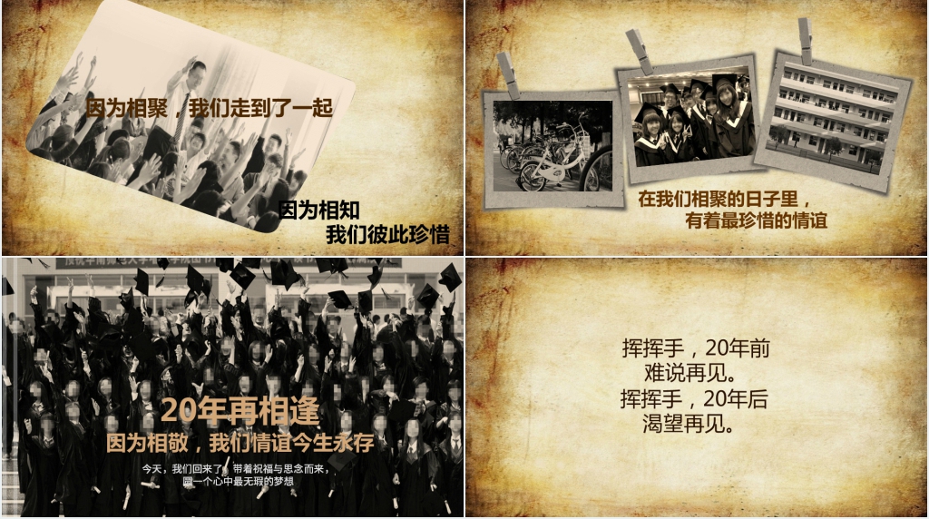 怀旧风格同学会片头电子相册PPT模板