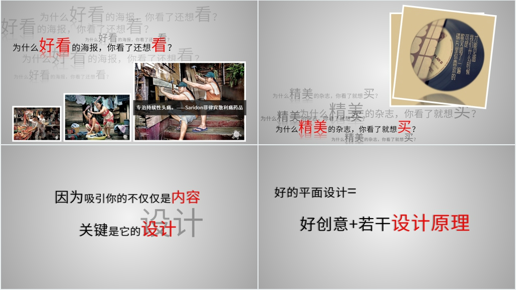 版面设计的原理PPT文档 版面设计的原理PPT文档