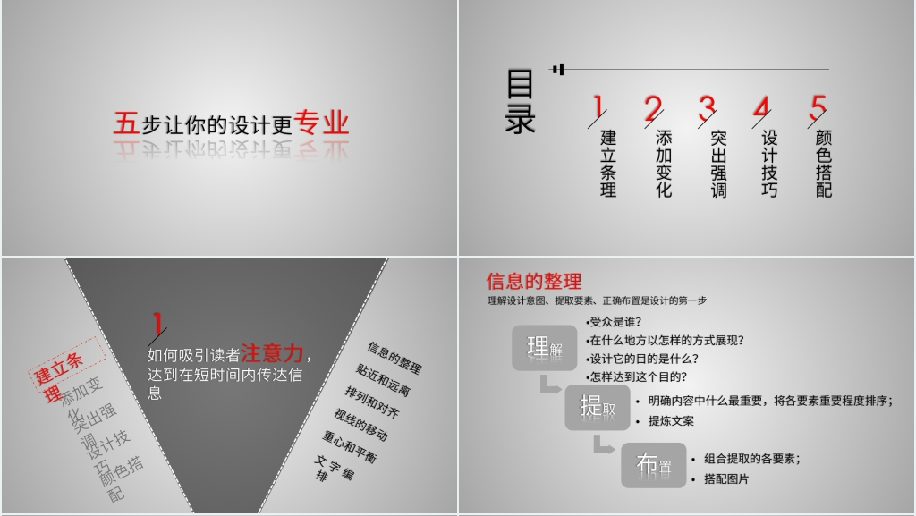 版面设计的原理PPT文档 版面设计的原理PPT文档