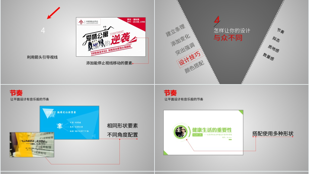 版面设计的原理PPT文档 版面设计的原理PPT文档