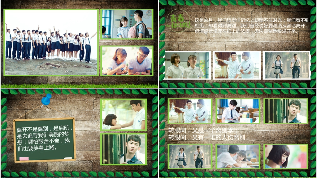 毕业季青春不散场同学聚会PPT模板 毕业季青春不散场同学聚会PPT模板