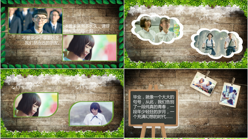 毕业季青春不散场同学聚会PPT模板 毕业季青春不散场同学聚会PPT模板