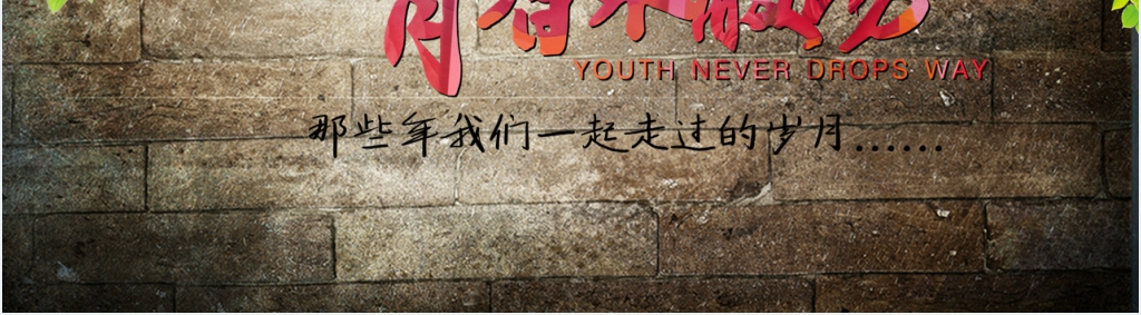 毕业季青春不散场同学聚会PPT模板 毕业季青春不散场同学聚会PPT模板