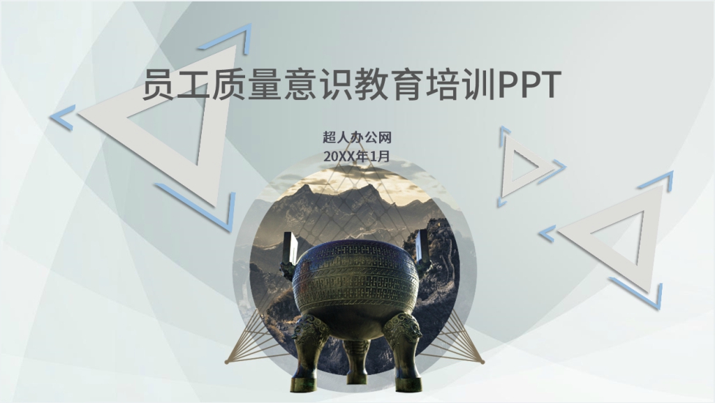 基层员工质量意识教育PPT课件截图