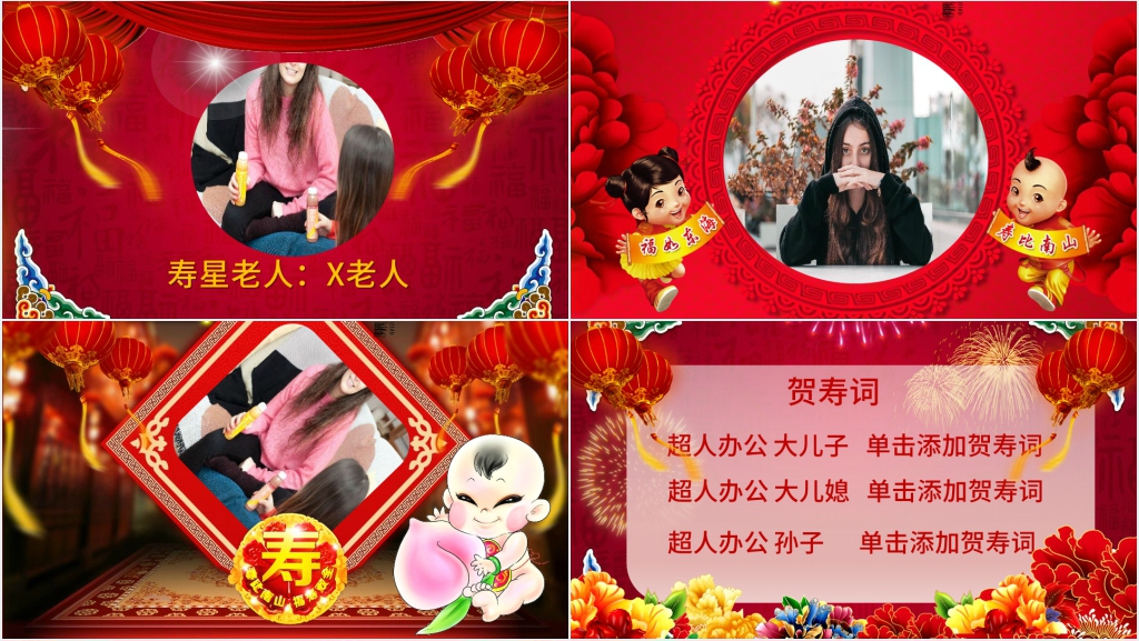 寿星祝福PPT图片 寿星祝福PPT图片