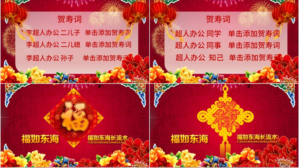 寿星祝福PPT图片 寿星祝福PPT图片