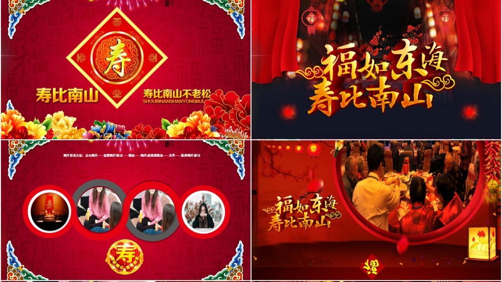 寿星祝福PPT图片 寿星祝福PPT图片