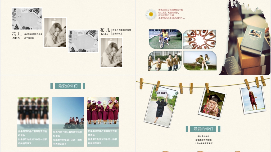 致青春同学会聚会毕业纪念PPT模板 致青春同学会聚会毕业纪念PPT模板