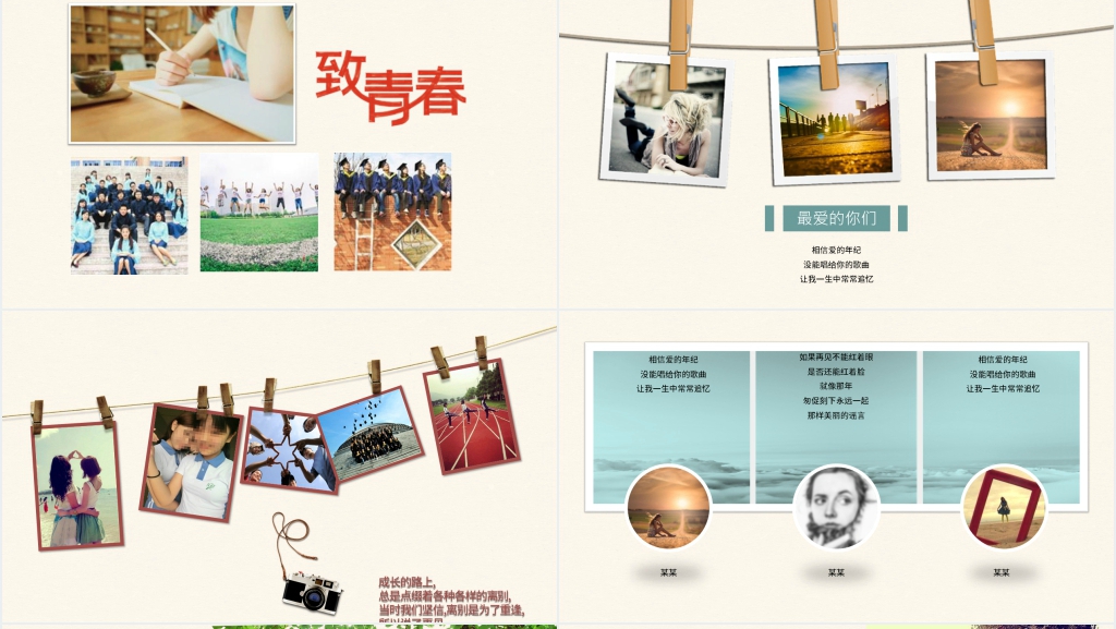 致青春同学会聚会毕业纪念PPT模板 致青春同学会聚会毕业纪念PPT模板