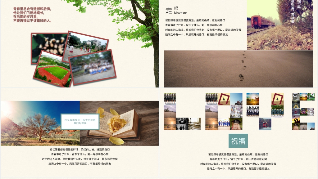 致青春同学会聚会毕业纪念PPT模板 致青春同学会聚会毕业纪念PPT模板
