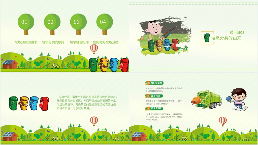 环保教育课垃圾分类教案PPT课件