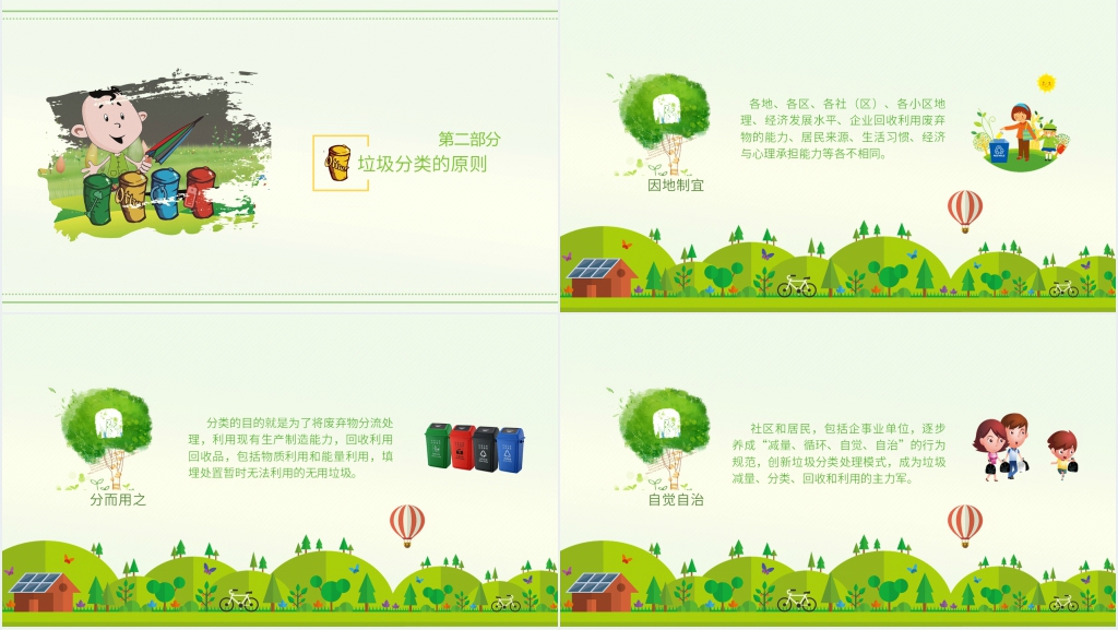 环保教育课垃圾分类教案PPT课件