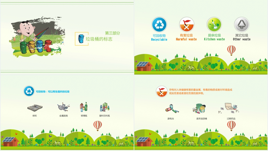 环保教育课垃圾分类教案PPT课件