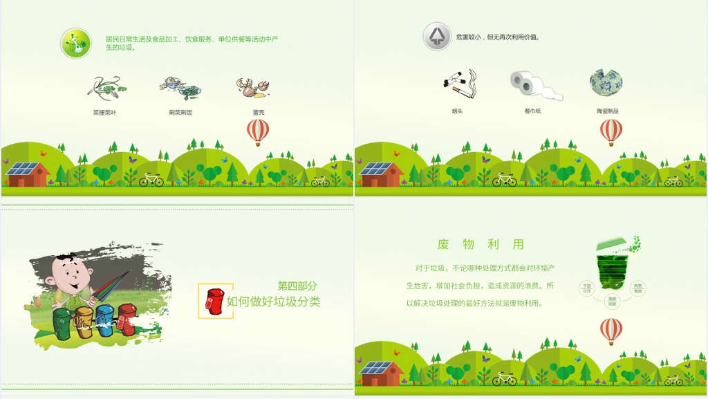 环保教育课垃圾分类教案PPT课件