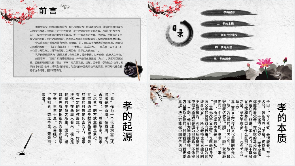 中华国学故事之孝道教育PPT课件 中华国学故事之孝道教育PPT课件