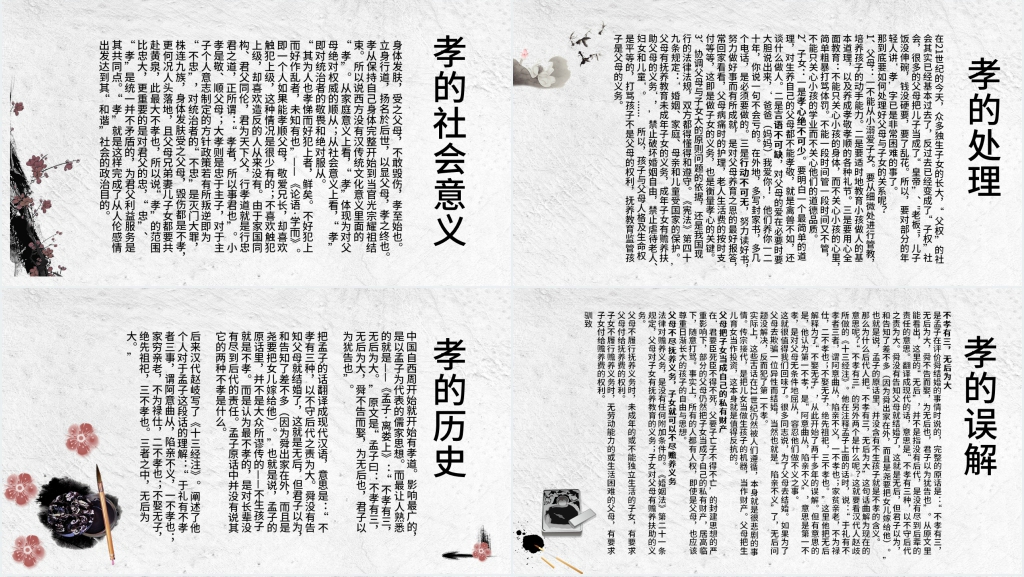 中华国学故事之孝道教育PPT课件 中华国学故事之孝道教育PPT课件
