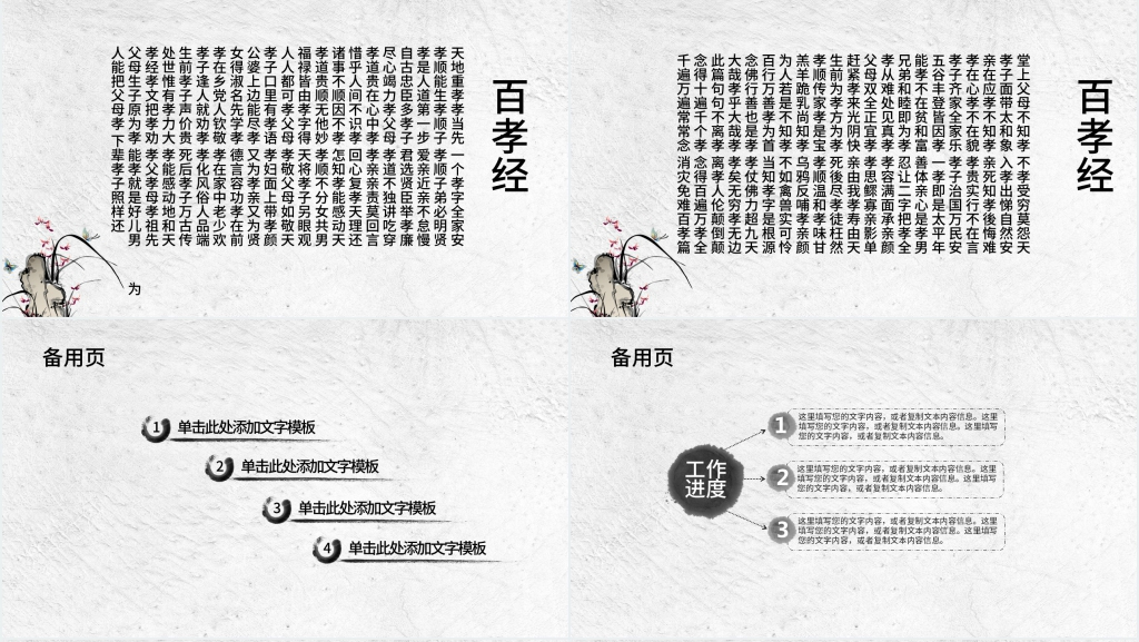 中华国学故事之孝道教育PPT课件 中华国学故事之孝道教育PPT课件