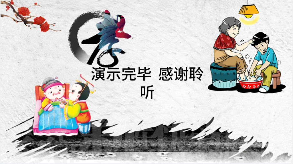 中华国学故事之孝道教育PPT课件 中华国学故事之孝道教育PPT课件