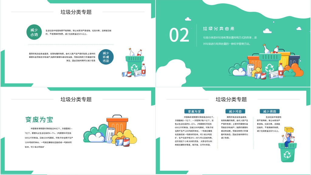 学校生活垃圾分类知识教育PPT课件 学校生活垃圾分类知识教育PPT课件