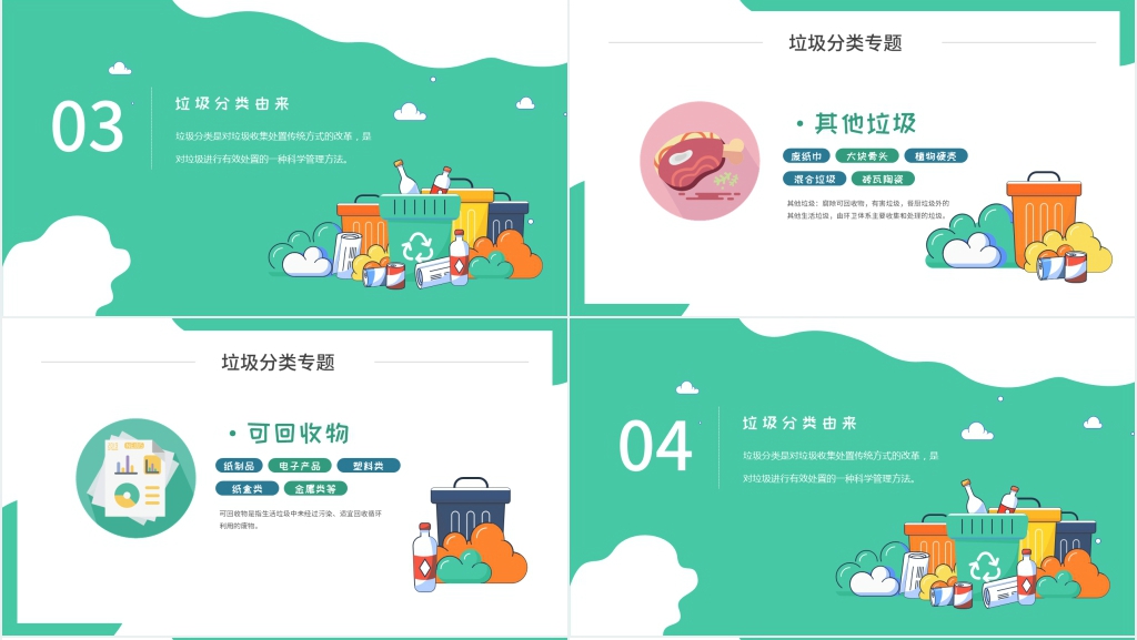 学校生活垃圾分类知识教育PPT课件 学校生活垃圾分类知识教育PPT课件