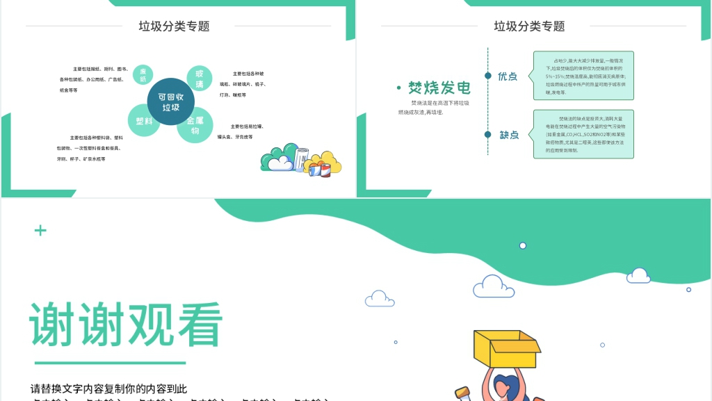 学校生活垃圾分类知识教育PPT课件 学校生活垃圾分类知识教育PPT课件