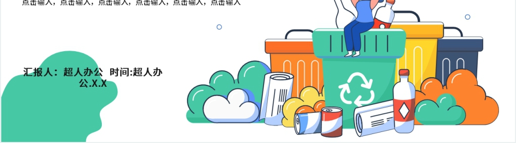 学校生活垃圾分类知识教育PPT课件 学校生活垃圾分类知识教育PPT课件