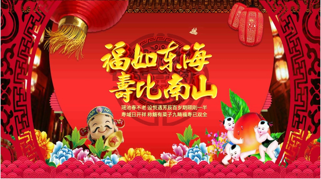 奶奶九十大寿生日PPT模板 奶奶九十大寿生日PPT模板