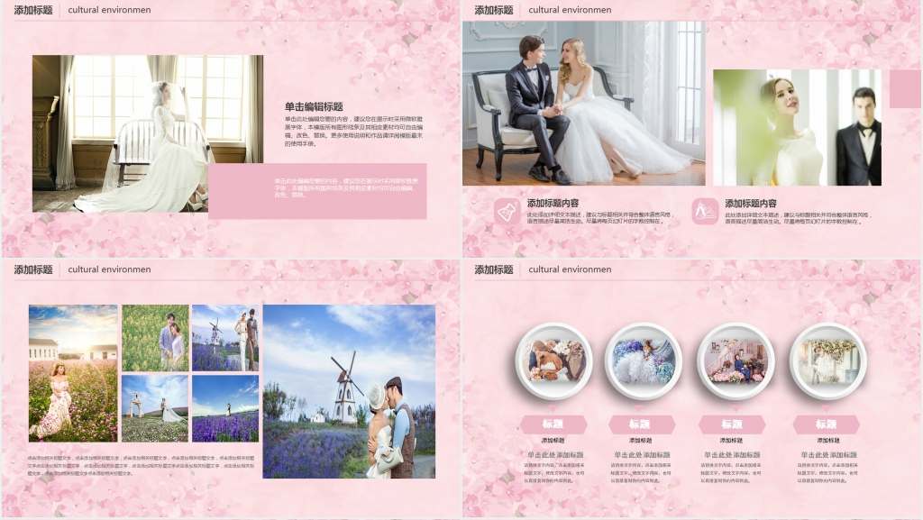 唯美主题婚礼策划方案PPT模板 唯美主题婚礼策划方案PPT模板
