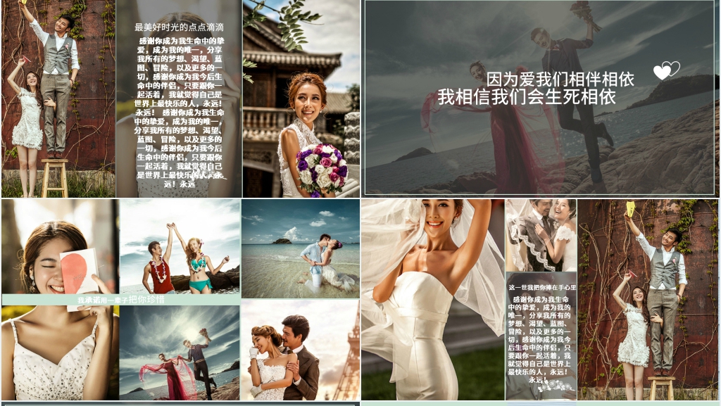 主题婚纱摄影作品PPT展示 主题婚纱摄影作品PPT展示