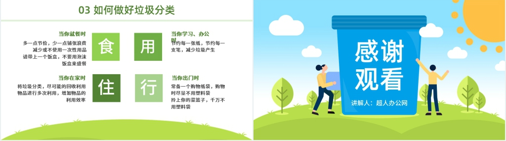 城市生活垃圾分类的困境PPT模板 城市生活垃圾分类的困境PPT模板