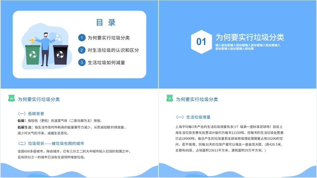 我们为何要进行垃圾分类PPT模板 我们为何要进行垃圾分类PPT模板