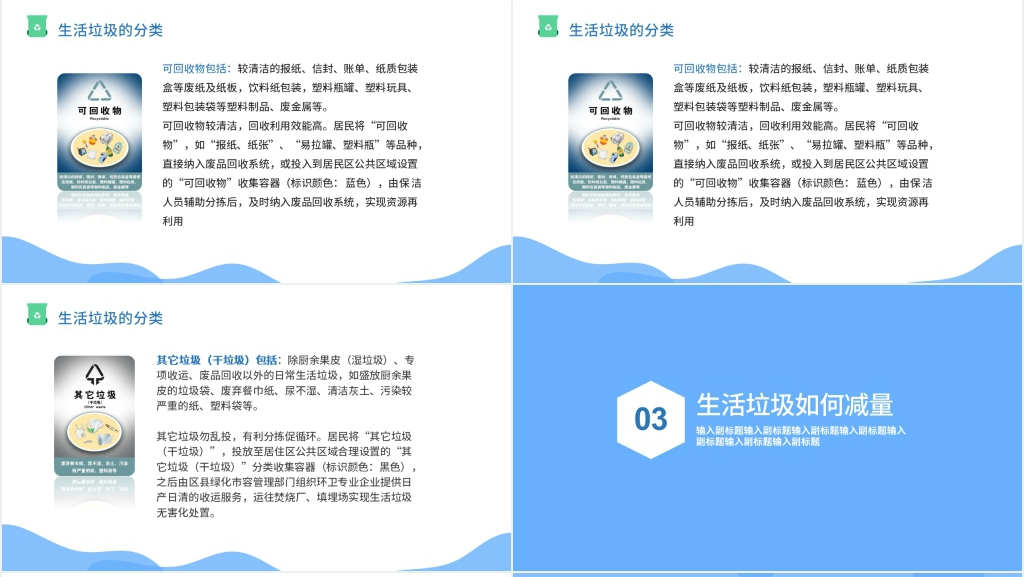 我们为何要进行垃圾分类PPT模板 我们为何要进行垃圾分类PPT模板