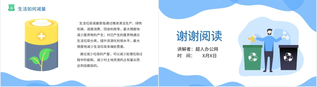 我们为何要进行垃圾分类PPT模板 我们为何要进行垃圾分类PPT模板