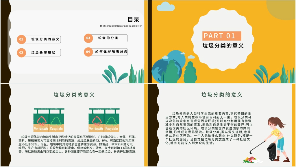 实施垃圾分类从我做起教案PPT课件 实施垃圾分类从我做起教案PPT课件
