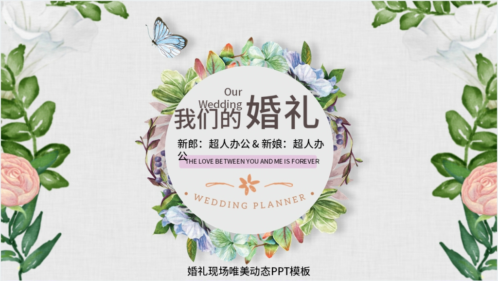 唯美婚礼现场图片照片展示PPT模板截图