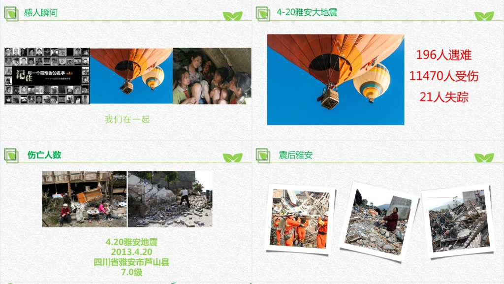 小学生抗震减灾PPT课件 小学生抗震减灾PPT课件