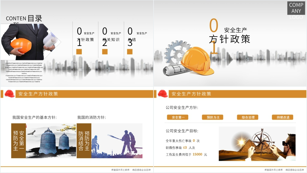 公司员工安全生产培训教育内容PPT课件 公司员工安全生产培训教育内容PPT课件
