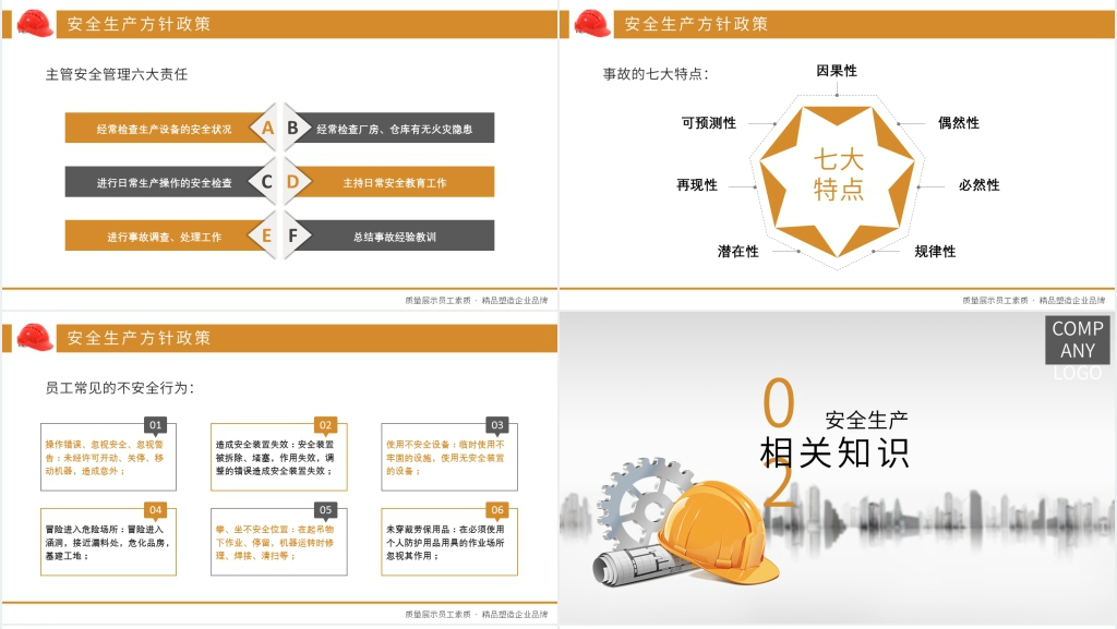 公司员工安全生产培训教育内容PPT课件 公司员工安全生产培训教育内容PPT课件